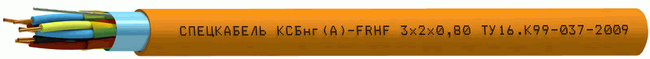 КСБнг(А)-FRHF 1х2х0,64 (Спецкабель)